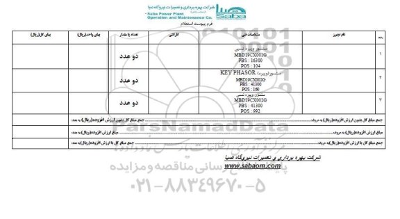 استعلام, استعلام سنسور ویبره نسبی...96.5.10