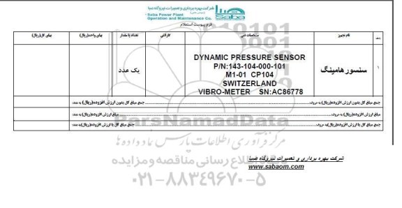 استعلام , استعلام سنسور هامینگ 96.5.10