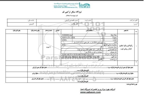 استعلام ,استعلام رگولاتور والو تنظیم فشار روغن 