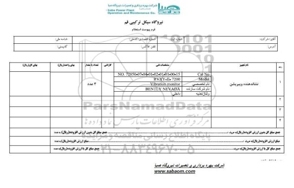 استعلام ,استعلام نشاندهنده ویبریشن