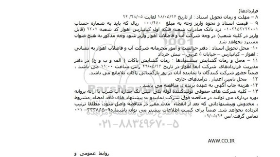 تجدید آگهی مناقصه عمومی یک مرحله ای ، مناقصه خرید لوله پلی اتیلن تک جداره آب شرب ...