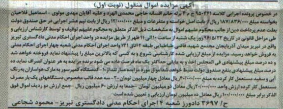 آگهی مزایده اموال منقول ,مزایده کمپرسور و ...