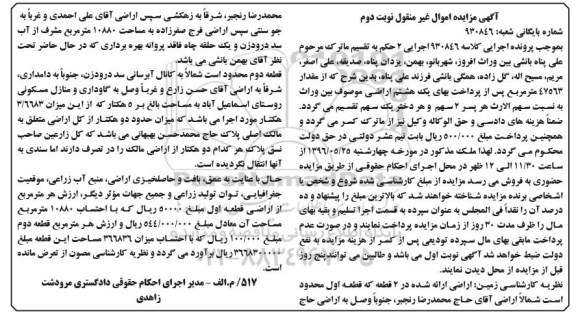 مزایده,مزایده اراضی مساحت 10880 و 366836متر