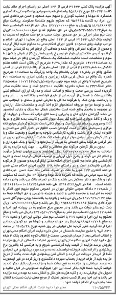 مزایده,مزایده ششدانگ اپارتمان طبقه سه 197.66متر