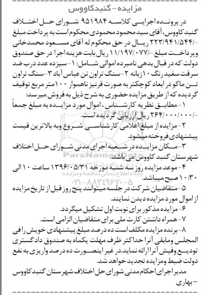مزایده , مزایده سیزده عدد درب ضد سرقت و ... 