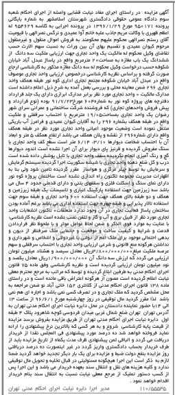 مزایده,مزایده ششدانگ مغازه به مساحت 20متر