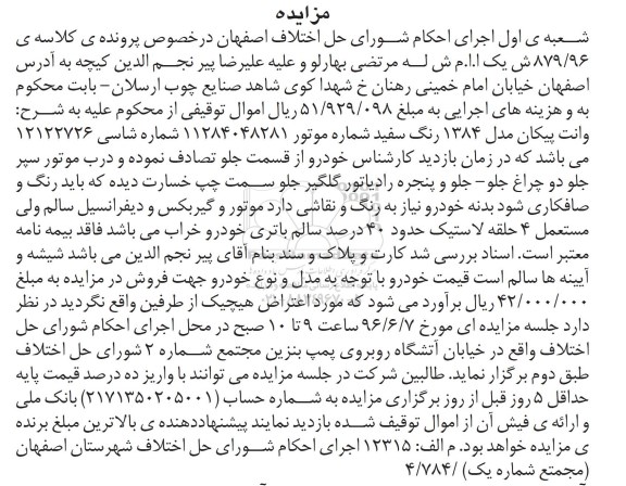 مزایده, مزایده وانت پیکان مدل 84 