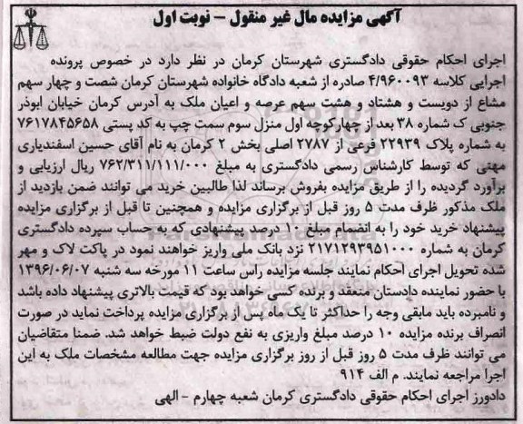 مزایده,مزایده 64 سهم مشاع از 288 سهم عرصه و اعیان ملک