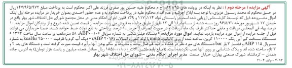 مزایده, مزایده دستگاه فیلتر شکنی ....