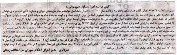 آگهی مزایده اموال منقول, مزایده فروش یک دستگاه کوره خشک کن و ...