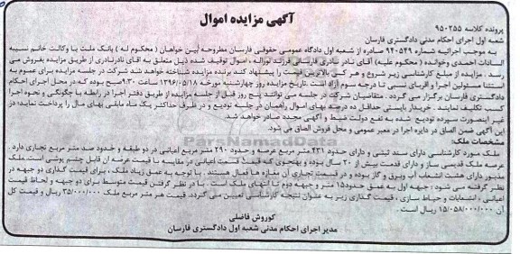 مزایده,مزایده ملک مساحت اعیان 290مترمربع
