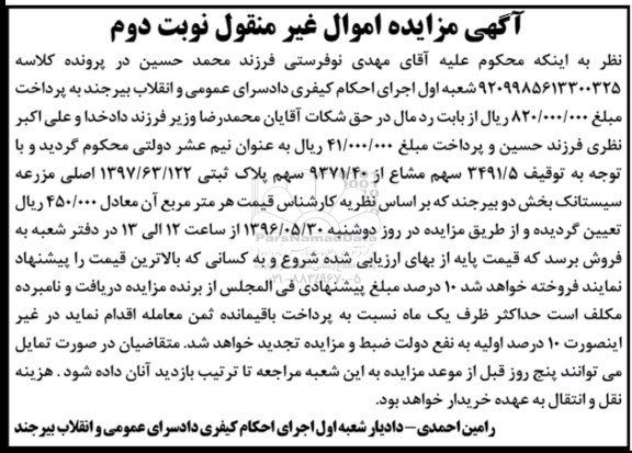 مزایده,مزایده 3491.5 سهم مشاع از 9371.40 سهم پلاک ثبتی