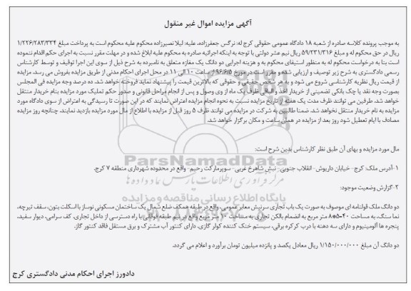 مزایده,مزایده دو دانگ ملک قولنامه ای بصورت یکباب تجاری
