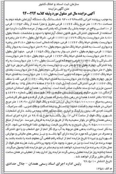 مزایده,مزایده ششدانگ آپارتمان مساحت 114.90متر