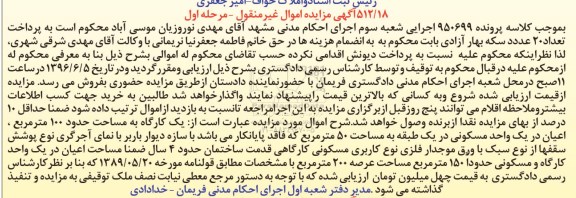 مزایده,مزایده کارگاه به مساحت صد مترمربع مرحله اول