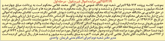 مزایده,مزایده پلاک ثبتی 1742 فرعی از 276 اصلی مرحله اول