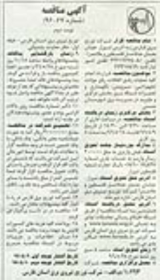 آگهی مناقصه, مناقصه قرارداد انجام کلیه عملیات رفع اتفاقات، رفع حوادث تجهیزاتی، سرویس، نگهداری و تعمیرات شبکه برق بخش مرکزی و جاوید- نوبت دوم 