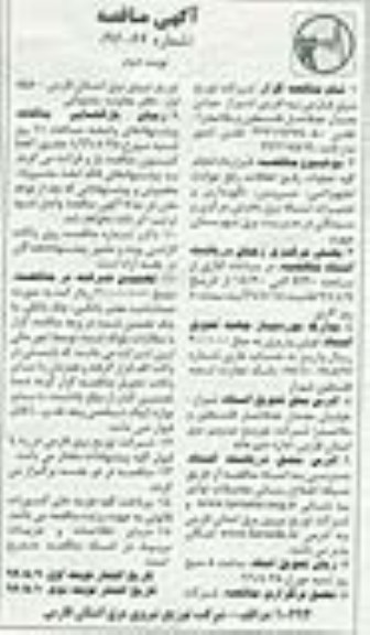 آگهی مناقصه, مناقصه عملیات رفع اتفاقات ، رفع حوادث تجهیزاتی .... - نوبت دوم 