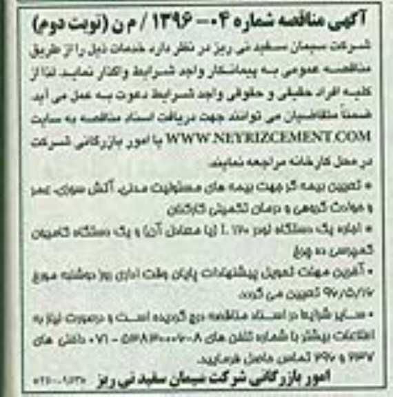 آگهی مناقصه، مناقصه اجاره یک دستگاه لودر 120 L ...نوبت دوم