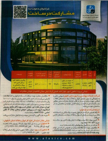 فراخوان, فراخوان دعوت به مشارکت در ساخت پروژه شاهین شهر