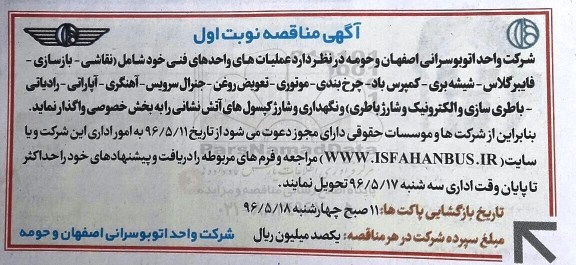 آگهی مناقصه ,مناقصه عملیات های واحد های فنی خود شامل نقاشی، بازسازی و ...