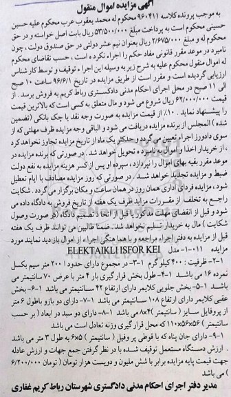 مزایده elektaikli isfor kei