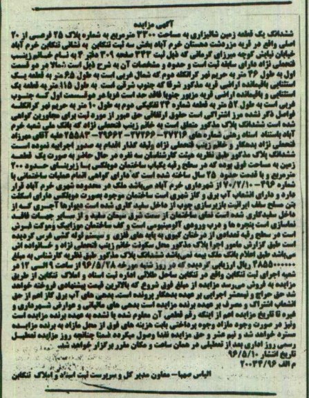 مزایده,مزایده ششدانگ زمین شالیزاری مساحت 3300متر