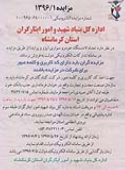 آگهی مزایده , مزایده فروش تعداد 7 دستگاه خودرو سواری (پژو و پراید)