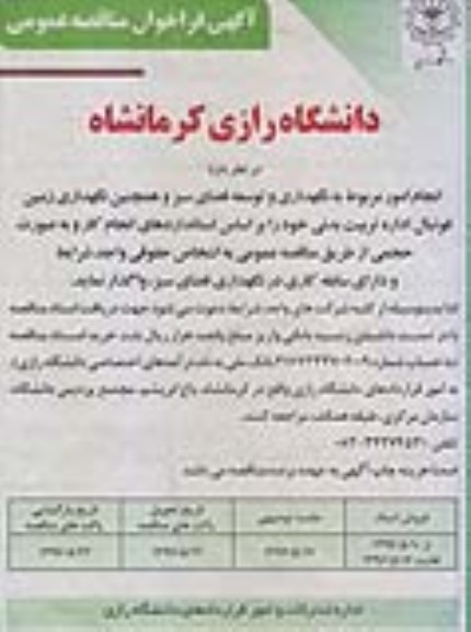 آگهی فراخوان مناقصه عمومی , فراخوان مناقصه نگهداری و توسعه فضای سبز و ....