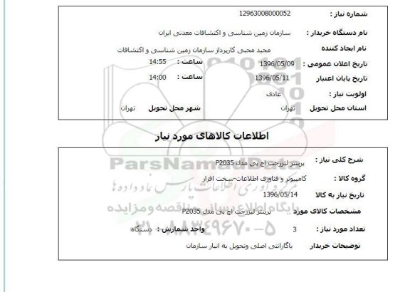 استعلام ,استعلام پرینتر لیزر جت 