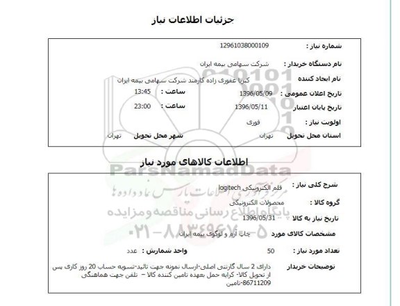 استعلام ,استعلام قلم الکترونیکی logitech