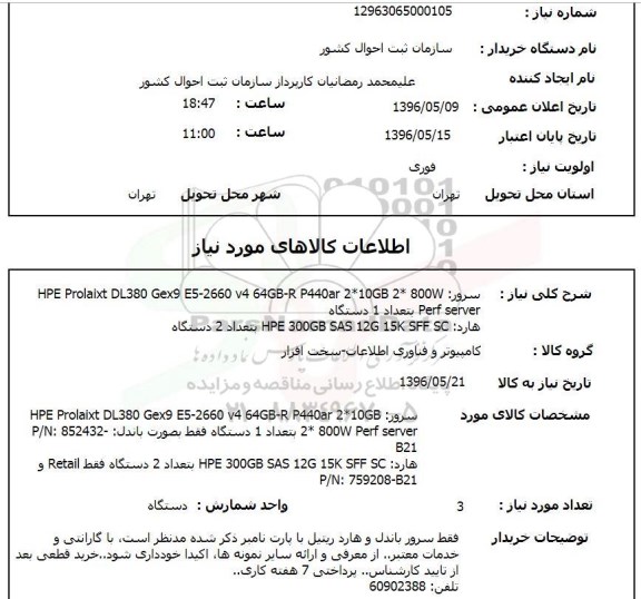 استعلام , استعلام سرور ....