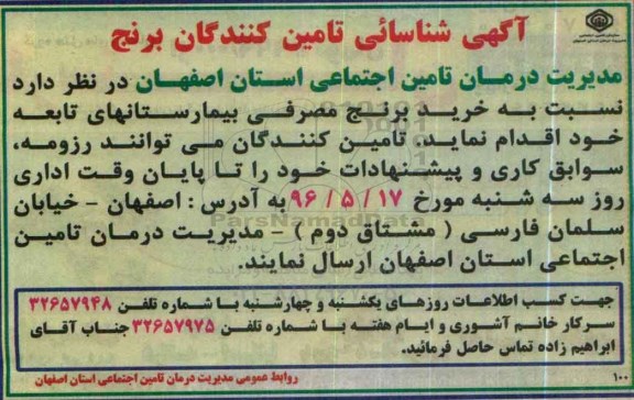 شناسایی تامین کنندگان برنج