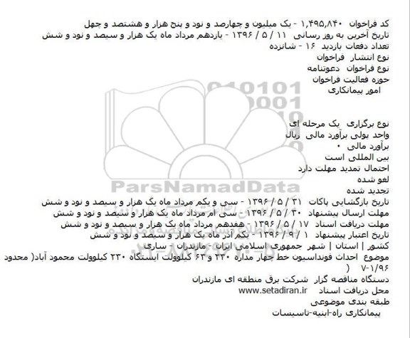 فراخوان ،فراخوان  احداث فونداسيون خط چهار مداره