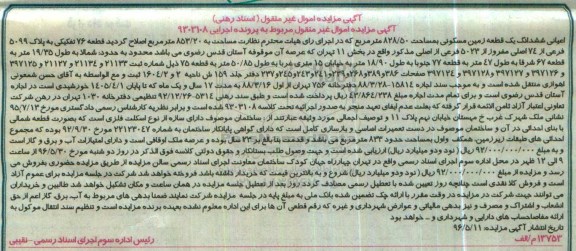 مزایده,مزایده اعیانی ششدانگ زمین مسکونی مساحت 828.50متر 