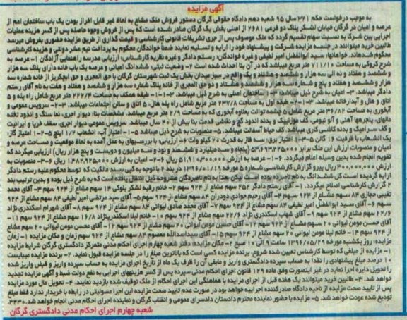 مزایده,مزایده پلاک دو فرعی 2681 از اصلی بخش یک گرگان 