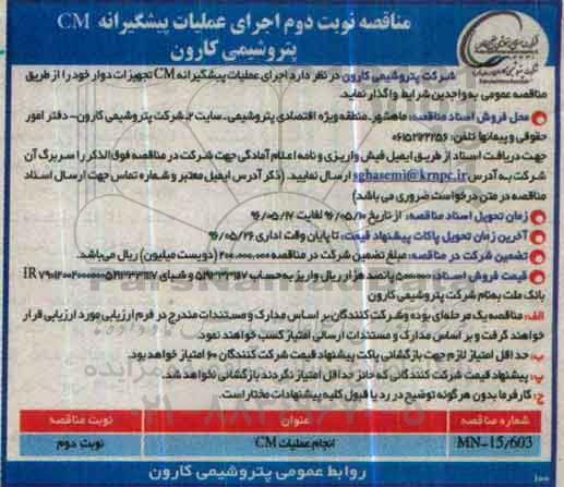 مناقصه ، مناقصه نوبت دوم اجرای عملیات پیشگیرانه CM 