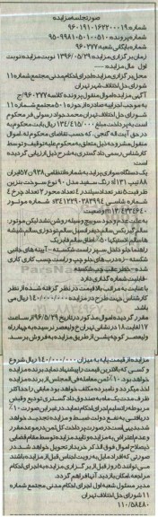 مزایده,مزایده یک دستگاه سواری پراید به رنگ سفید