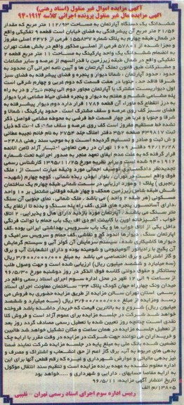 مزایده,مزایده ششدانگ آپارتمان مساحت 112.93متر
