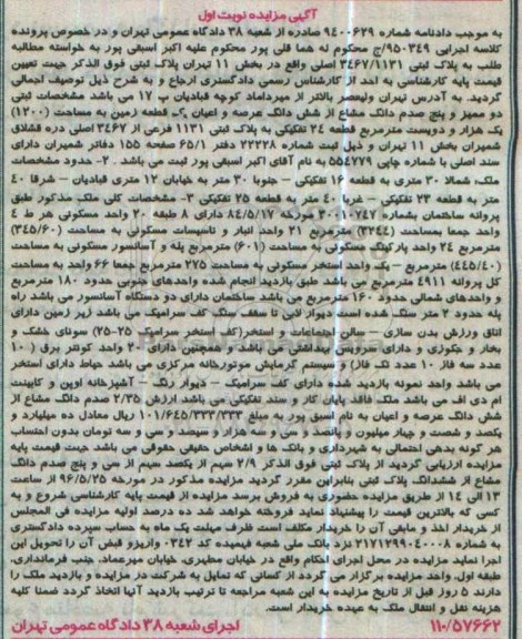 مزایده,مزایده ششدانگ یک قطعه زمین مساحت 1200 کلاسه 950349