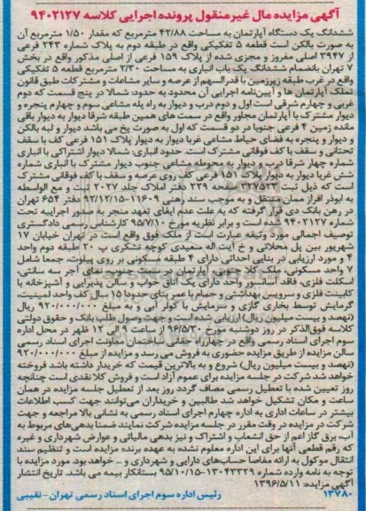مزایده,مزایده ششدانگ اپارتمان مساحت 42.88متر
