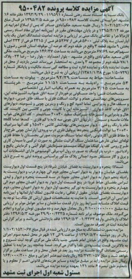 مزایده,مزایده تمامیت ششدانگ اعیان آپارتمان بخش نه مشهد