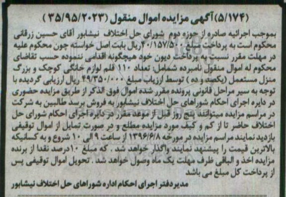 مزایده , مزایده تعداد 110 قلم لوازم خانگی کوچک و بزرگ منزل