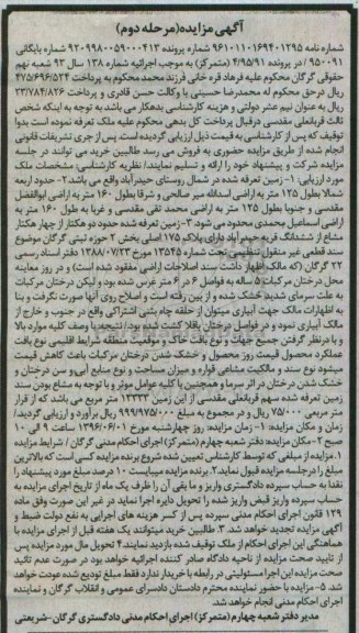 مزایده,مزایده زمین حدود دو هکتار از 4 هکتار مشاع مرحله دوم 