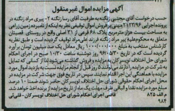 مزایده,مزایده زمین زراعی مساحت 20 هزار متر 