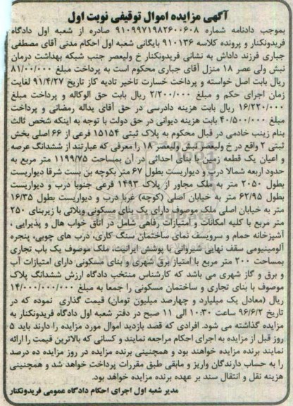 مزایده,مزایده زمین به مساحت 1199.75متر نوبت اول