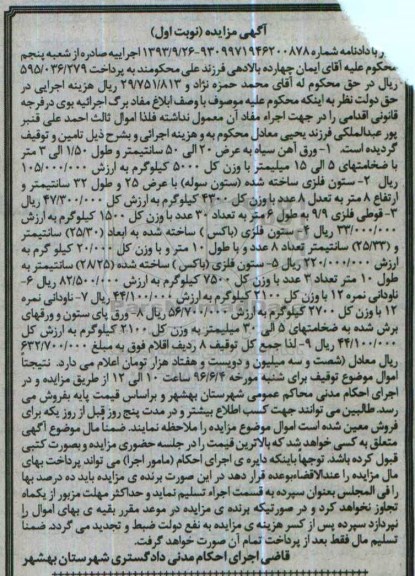مزایده, مزایده ورق آهن سیاه....