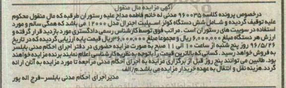 مزایده شش دستگاه کولر اسپیلت اجنرال