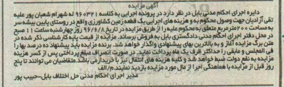 مزایده,مزایده یک قطعه زمین کشاورزی مساحت 200متر