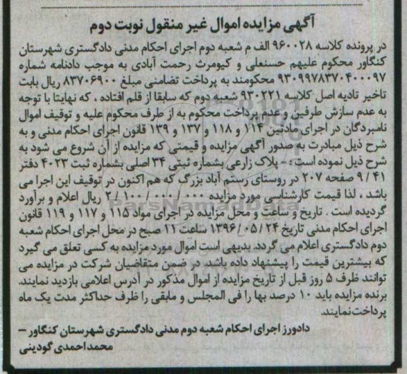 مزایده,مزایده پلاک زراعی به شماره ثبتی 34 اصلی
